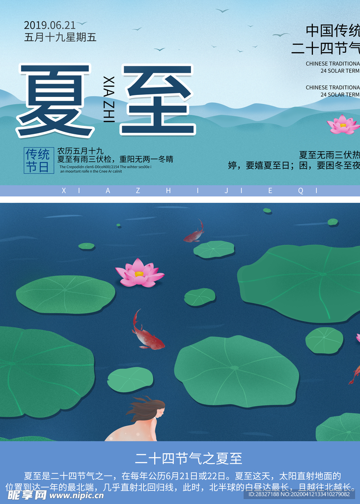 夏至海报