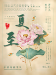 夏至海报