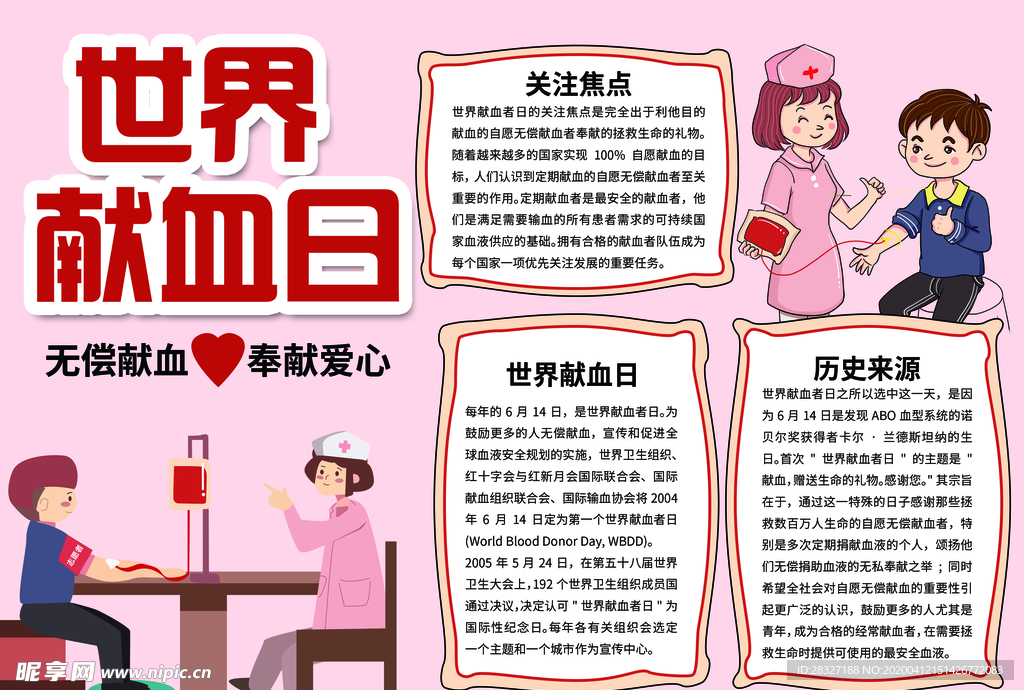 无偿献血