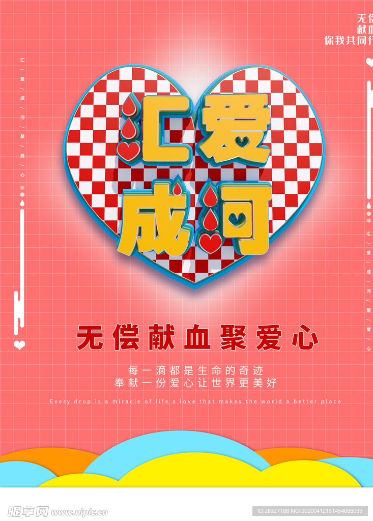 无偿献血