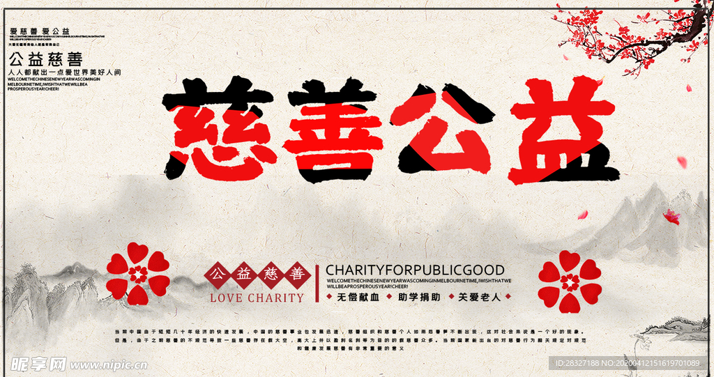 无偿献血