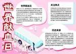 无偿献血
