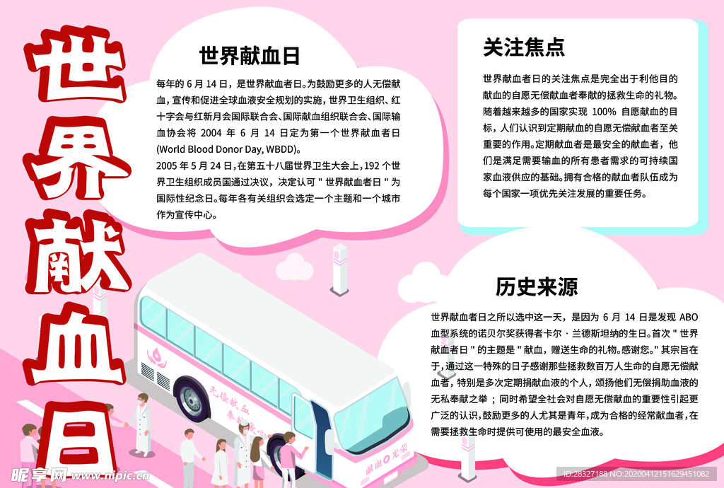 无偿献血