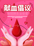 无偿献血