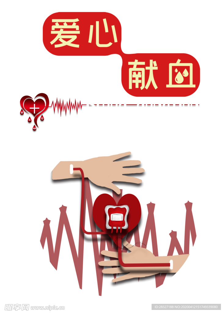 无偿献血