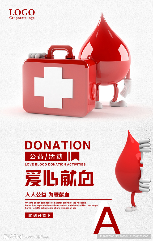 无偿献血