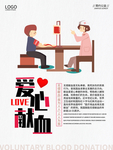 无偿献血