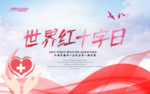 无偿献血