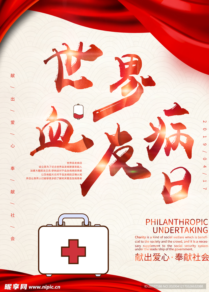 无偿献血