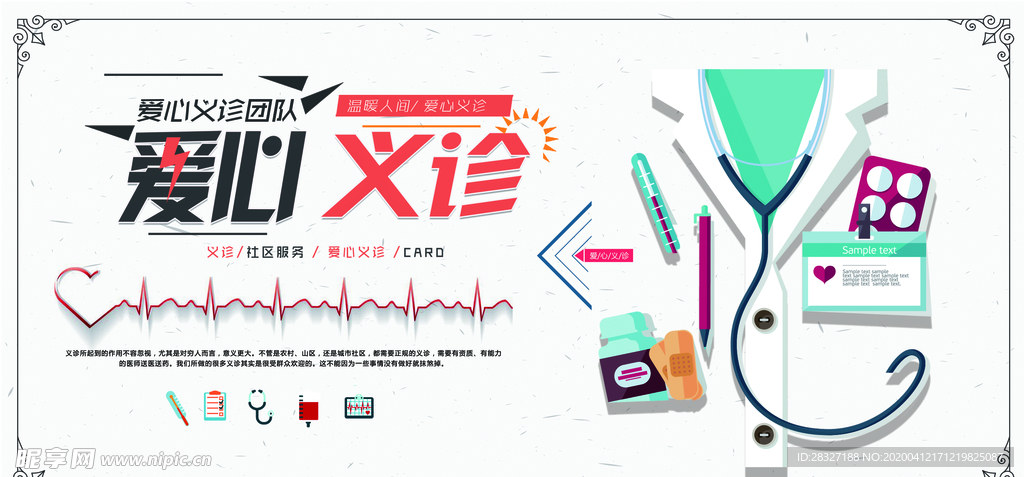 无偿献血