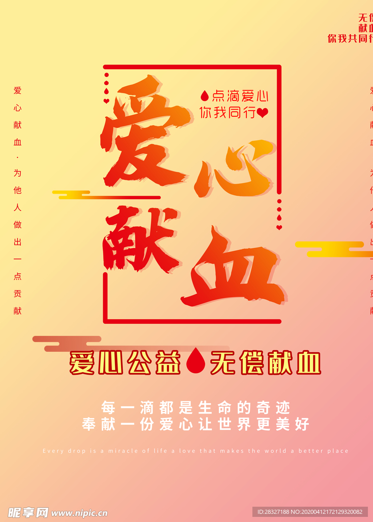 无偿献血