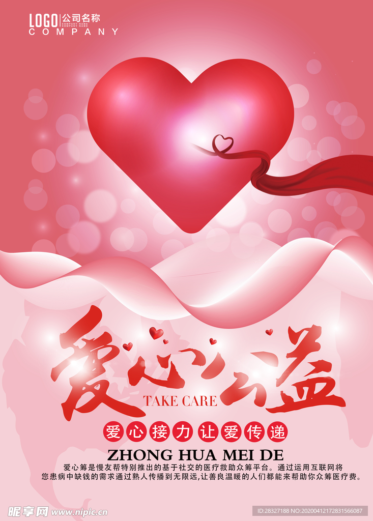 无偿献血