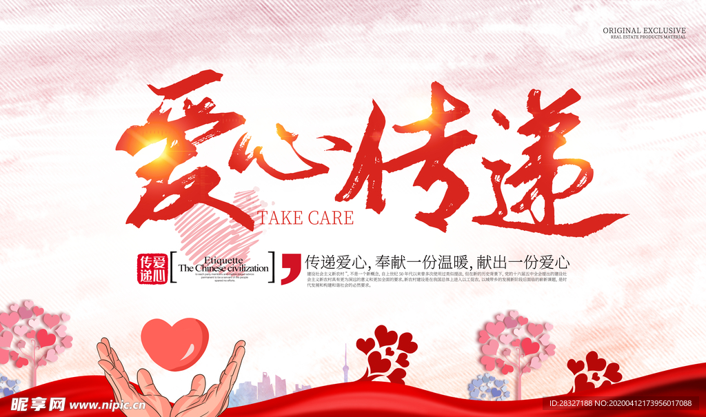 无偿献血
