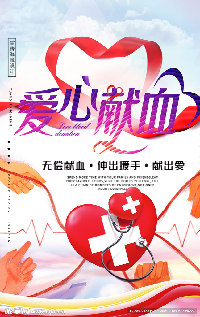 无偿献血