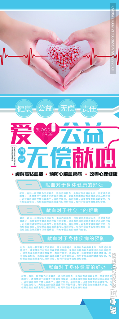 无偿献血