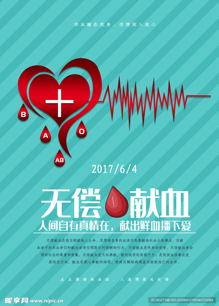 无偿献血