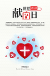无偿献血