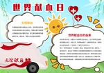 无偿献血