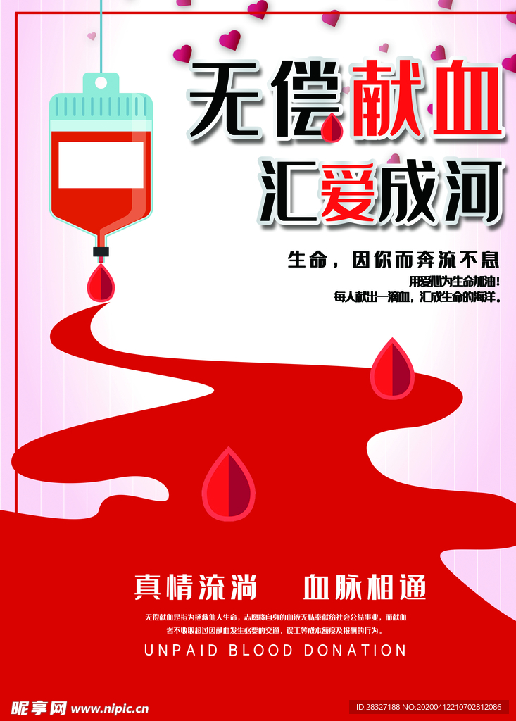 无偿献血