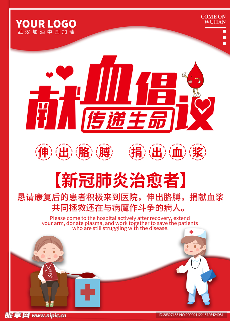 无偿献血