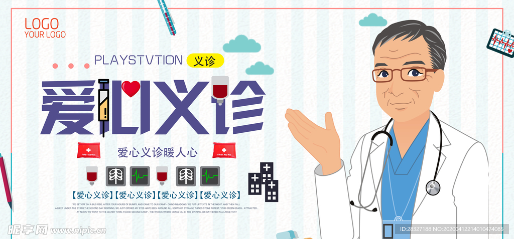 无偿献血
