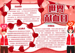 无偿献血