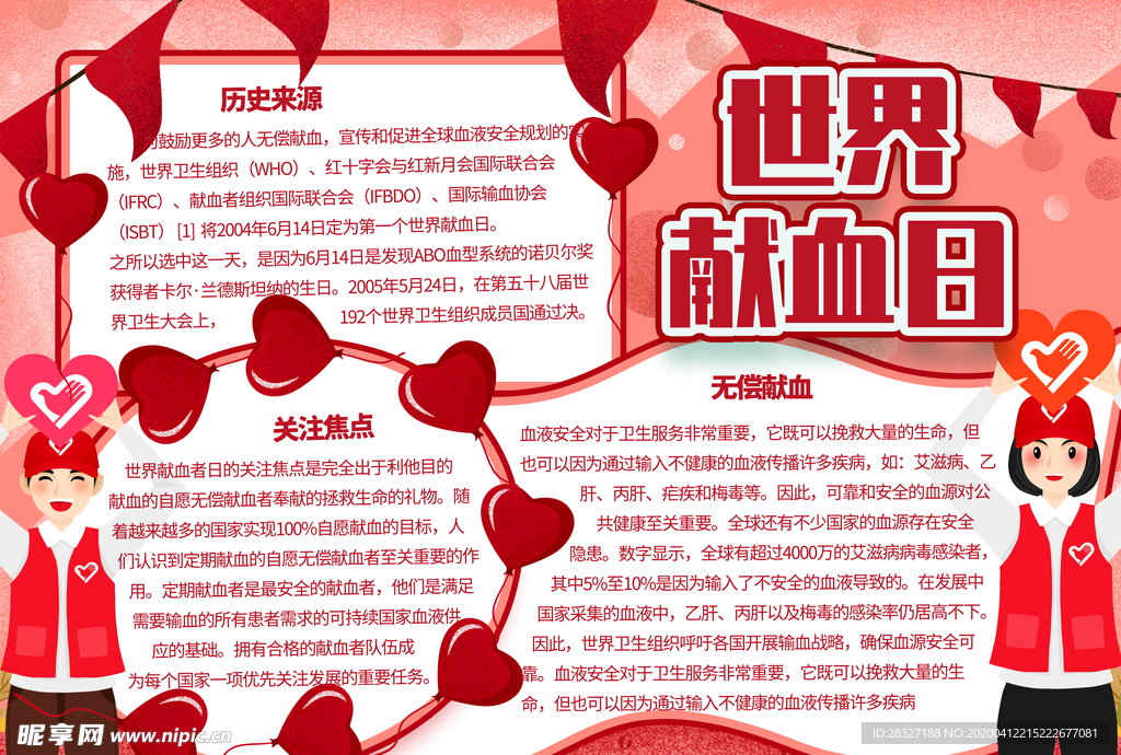 无偿献血