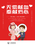 无偿献血