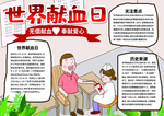 无偿献血