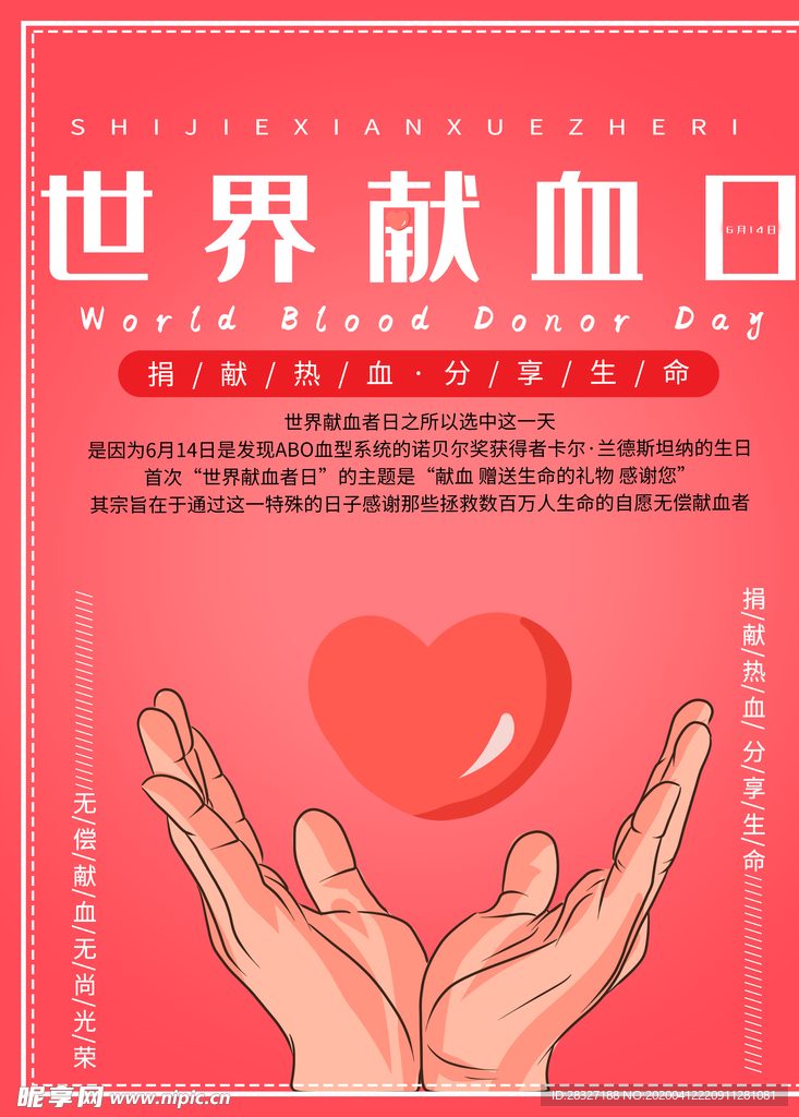 无偿献血