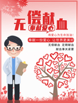 无偿献血