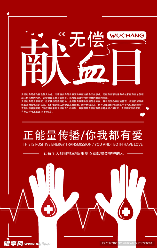 无偿献血