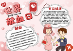 无偿献血