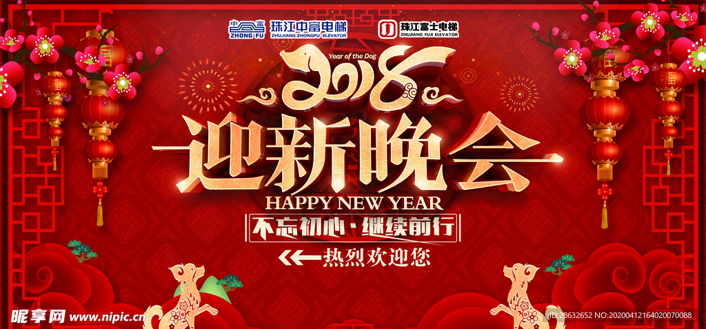 迎新晚会