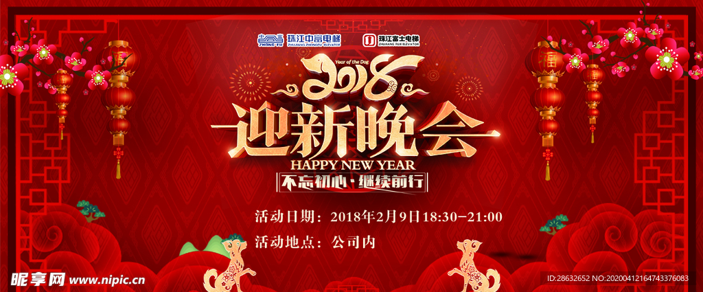 年会背景