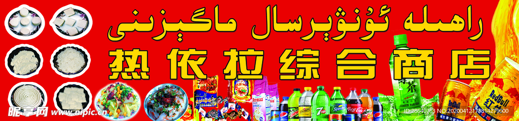 综合商店