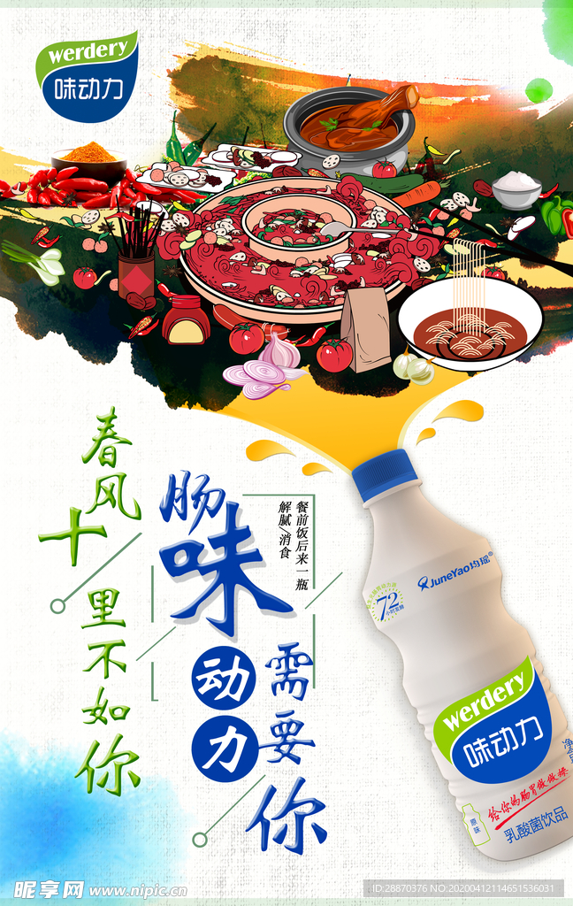 味动力  火锅