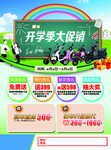 开学大促销