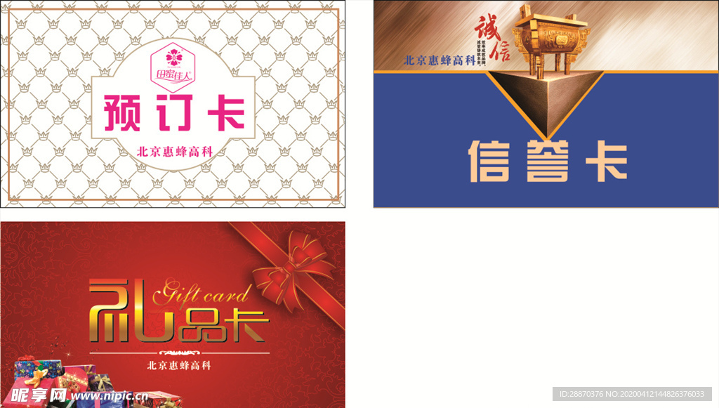 预订卡  信誉卡  礼品卡