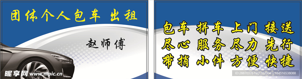 包车