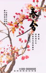 春分
