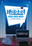 地球一小时