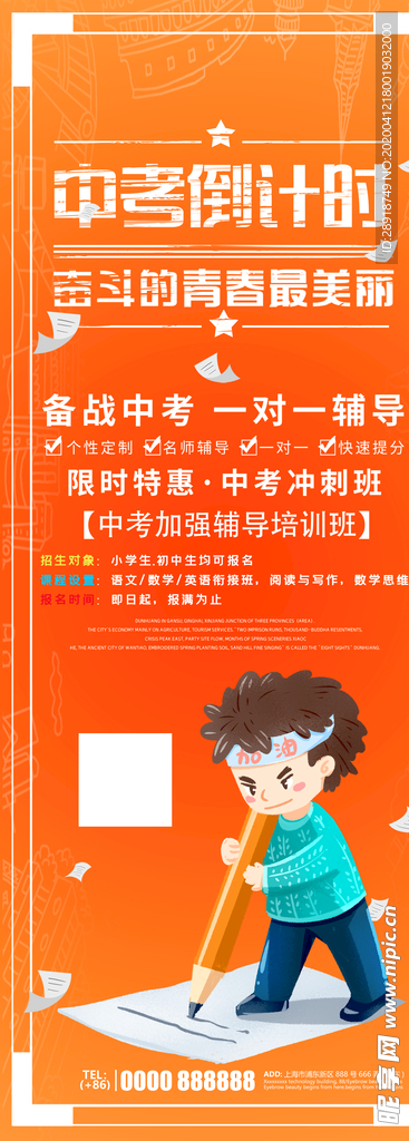 中考倒计时