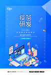 疫苗研发