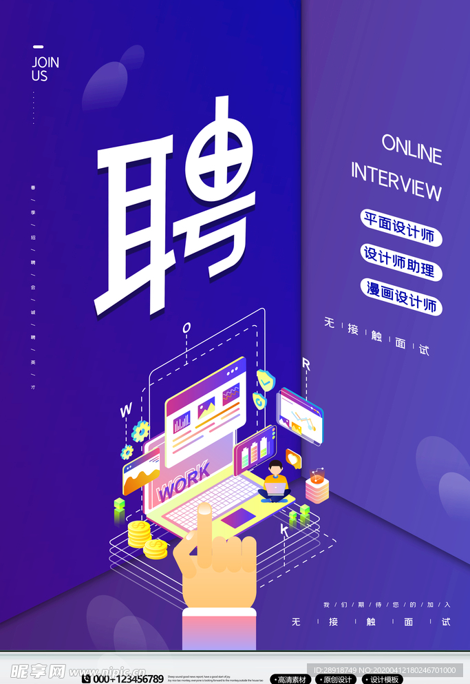 招聘海报