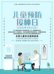 儿童预防接种日