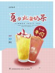 夏日奶茶