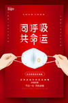 抗击疫情