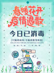疫情退散