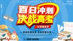 高考冲刺